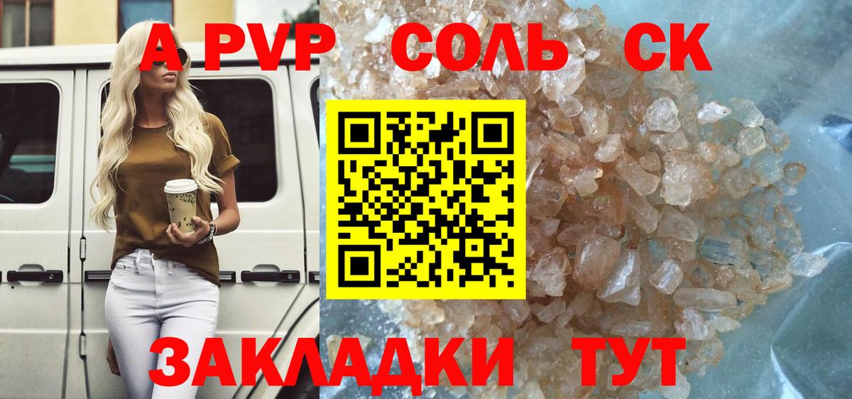 Куйбышев  APVP СК  Альфа ПВП  Вход с VPN  хочу наркоту  A-PVP крисы CK 
