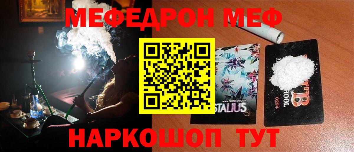 Меф мяу мяу кристаллы Куйбышев